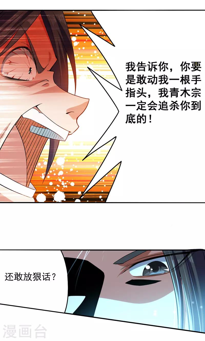绝世武魂韩漫全集-第12话 击杀李天雨无删减无遮挡章节图片 