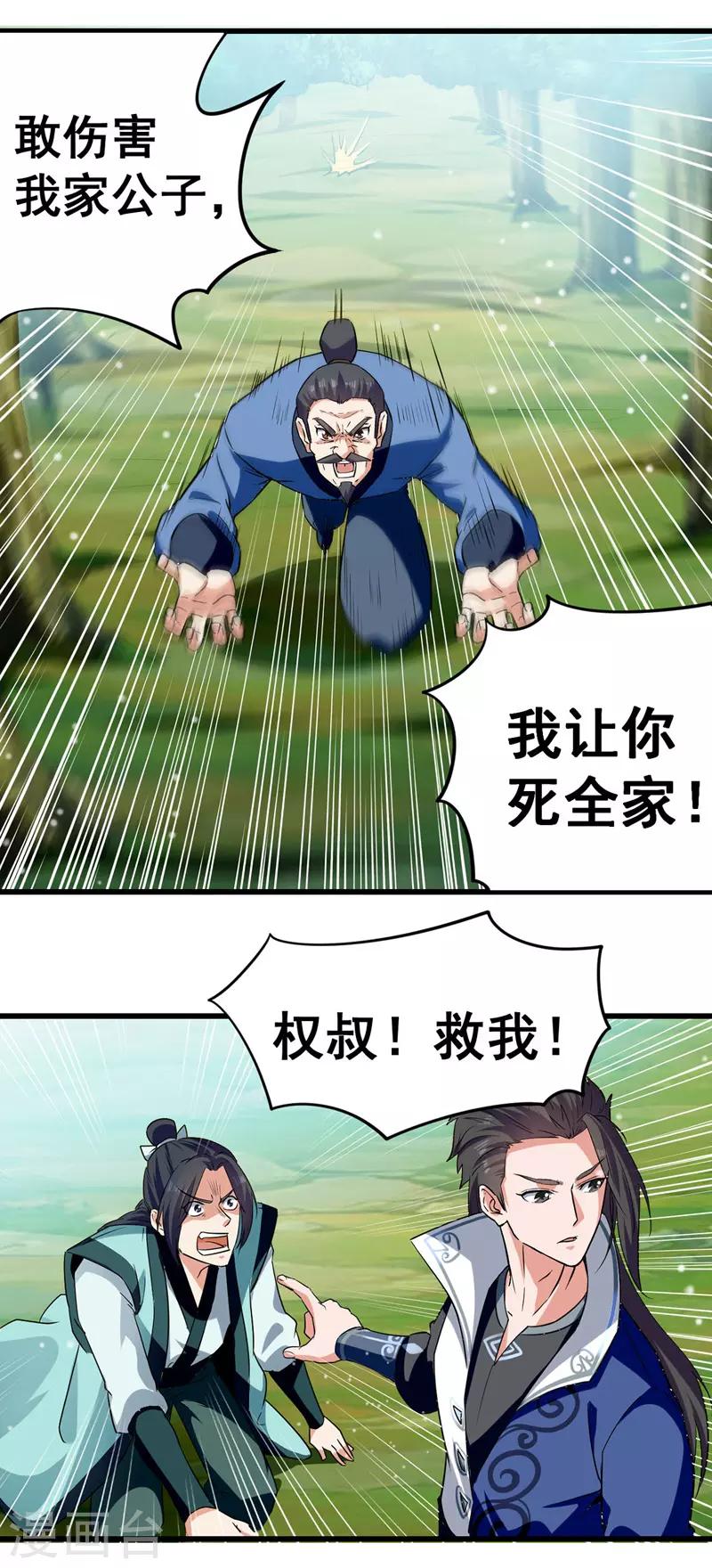 绝世武魂韩漫全集-第12话 击杀李天雨无删减无遮挡章节图片 