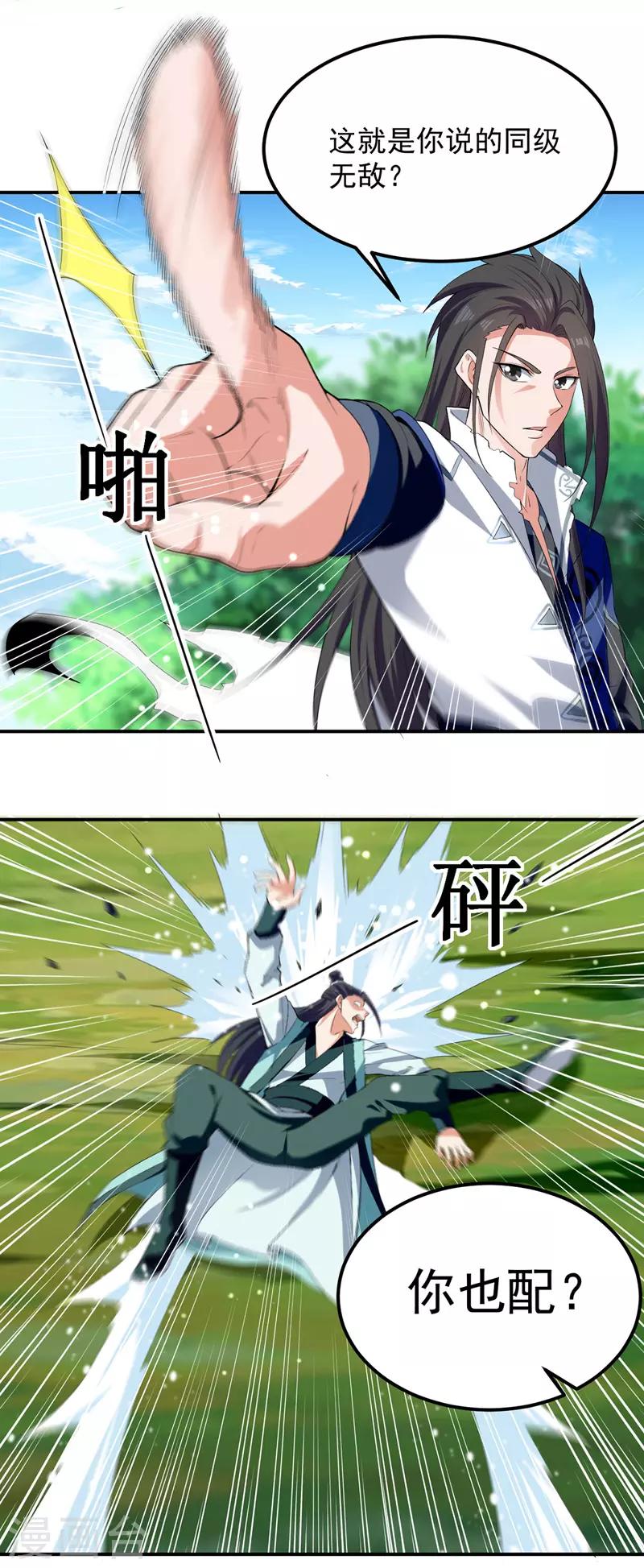 绝世武魂韩漫全集-第12话 击杀李天雨无删减无遮挡章节图片 