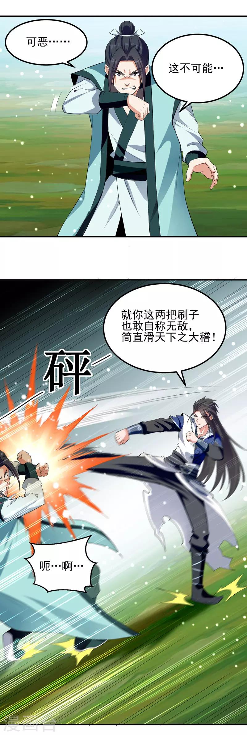 绝世武魂韩漫全集-第12话 击杀李天雨无删减无遮挡章节图片 