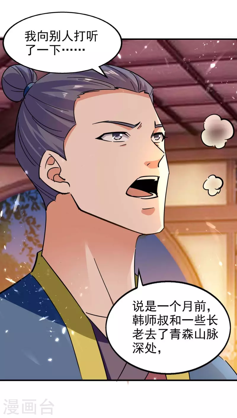 绝世武魂韩漫全集-第120话 坏消息无删减无遮挡章节图片 