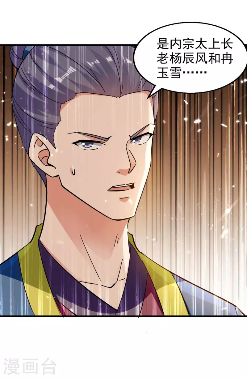 绝世武魂韩漫全集-第120话 坏消息无删减无遮挡章节图片 