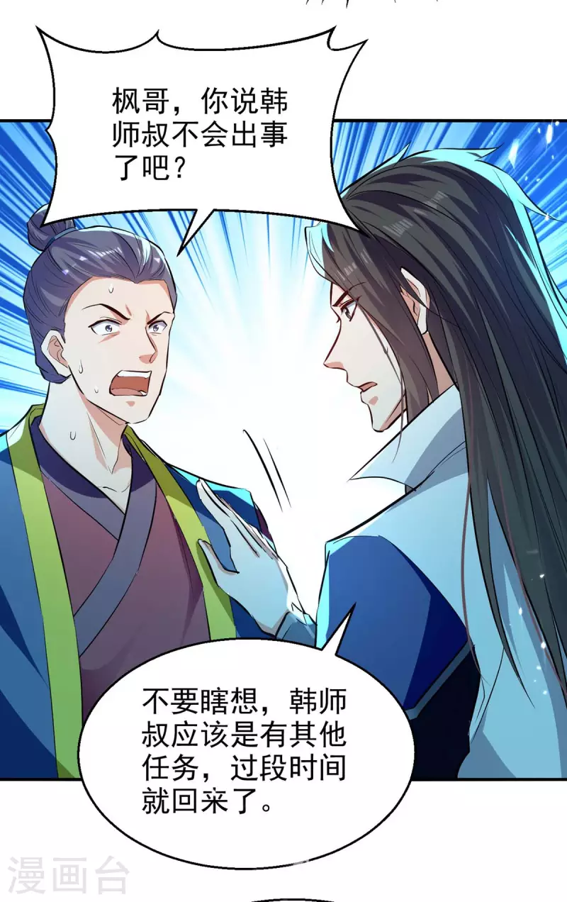 绝世武魂韩漫全集-第120话 坏消息无删减无遮挡章节图片 
