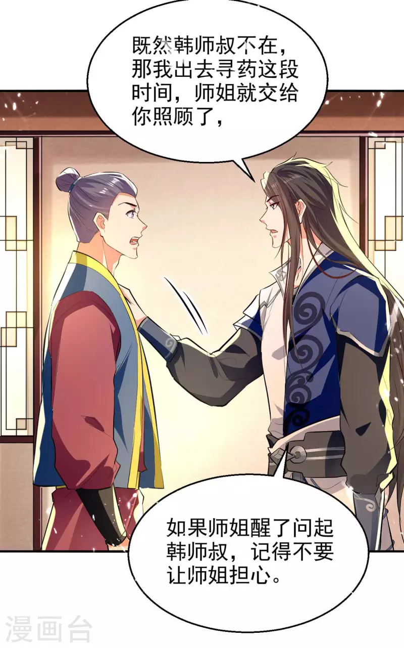 绝世武魂韩漫全集-第120话 坏消息无删减无遮挡章节图片 