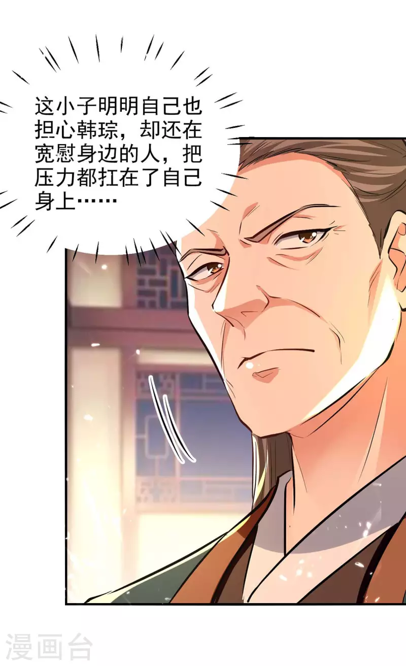 绝世武魂韩漫全集-第120话 坏消息无删减无遮挡章节图片 