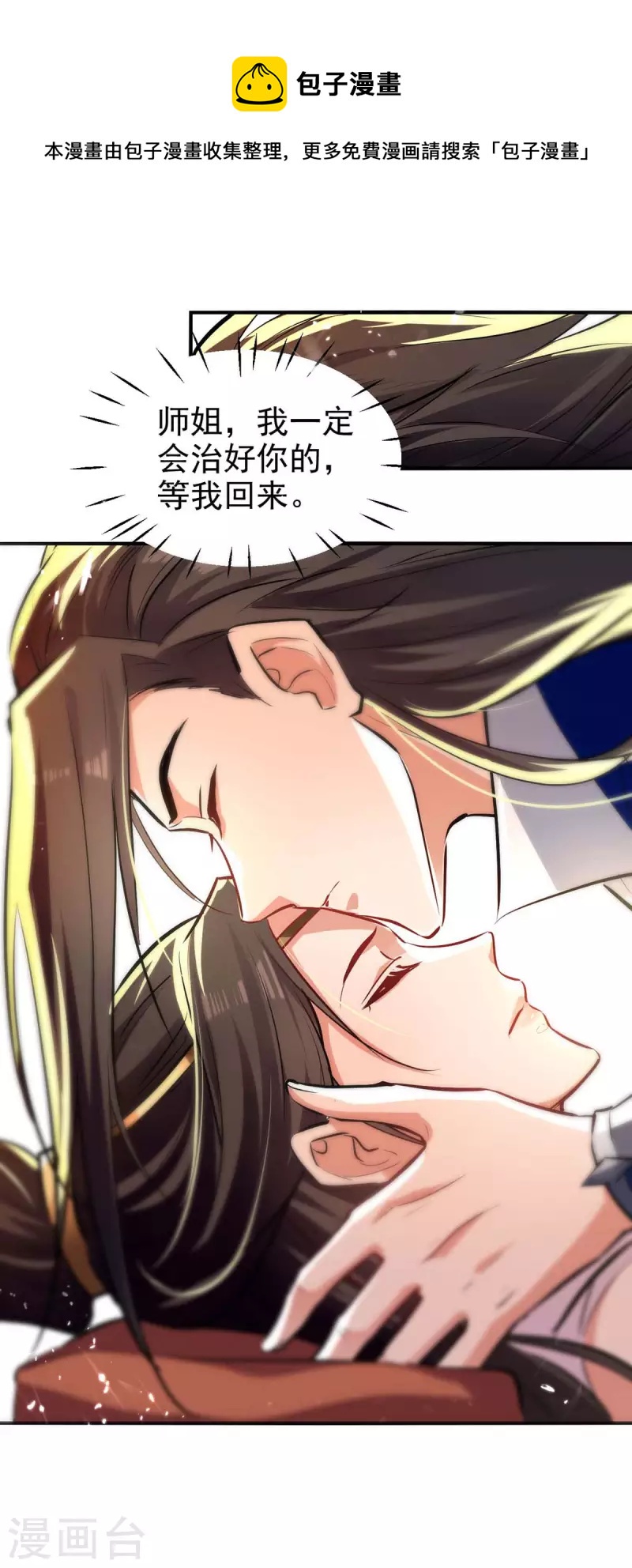 绝世武魂韩漫全集-第120话 坏消息无删减无遮挡章节图片 