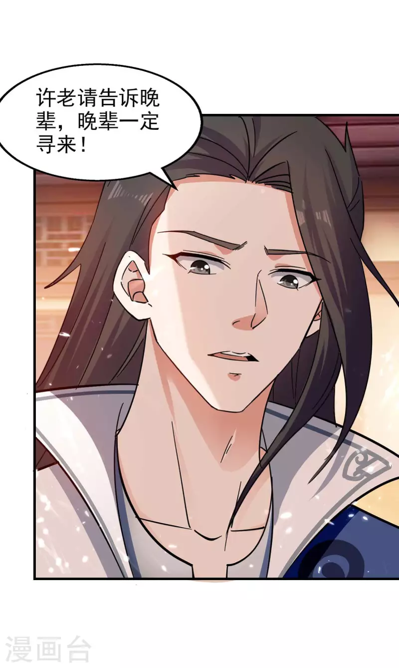 绝世武魂韩漫全集-第120话 坏消息无删减无遮挡章节图片 