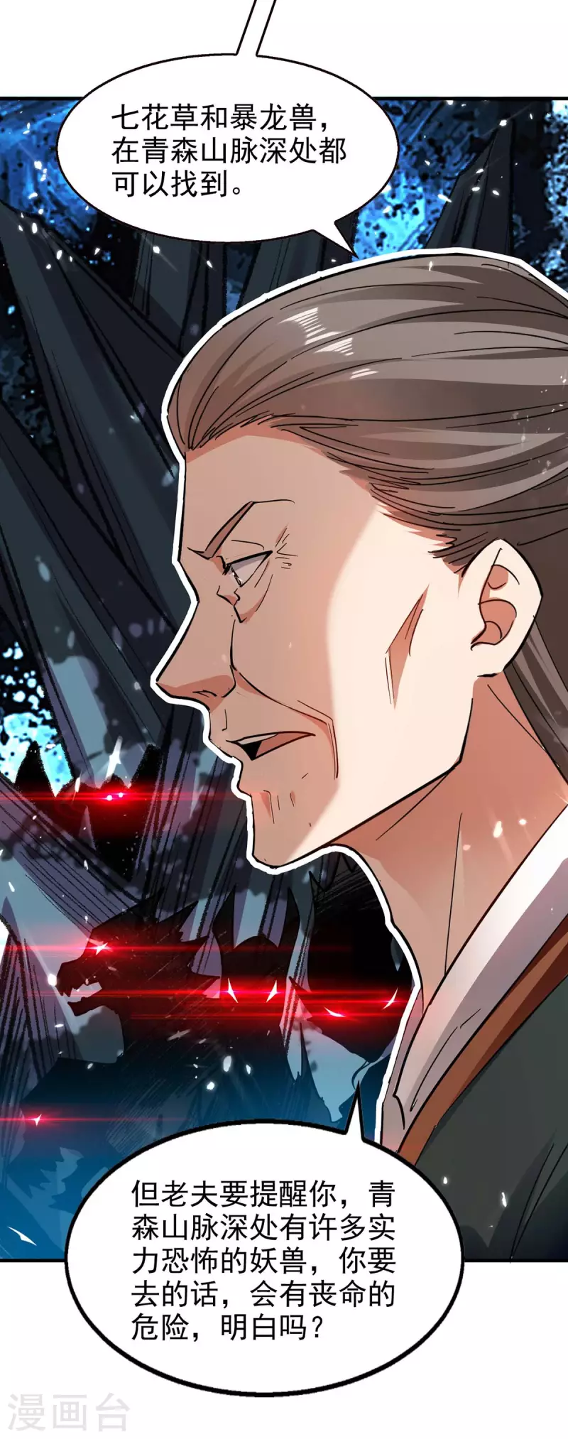 绝世武魂韩漫全集-第120话 坏消息无删减无遮挡章节图片 