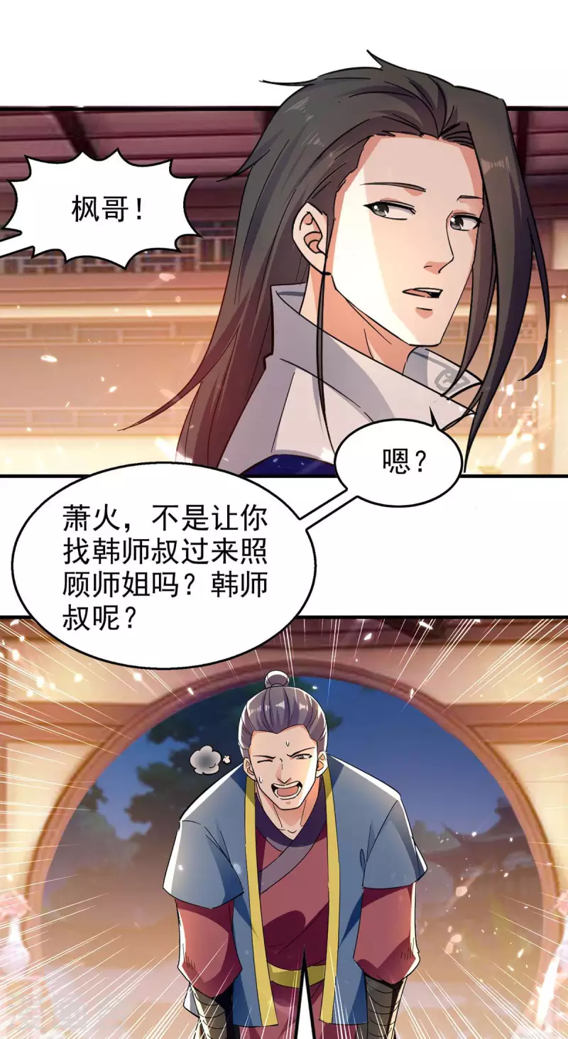绝世武魂韩漫全集-第120话 坏消息无删减无遮挡章节图片 