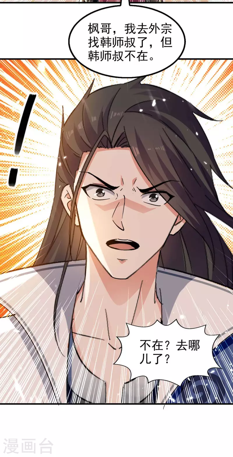 绝世武魂韩漫全集-第120话 坏消息无删减无遮挡章节图片 