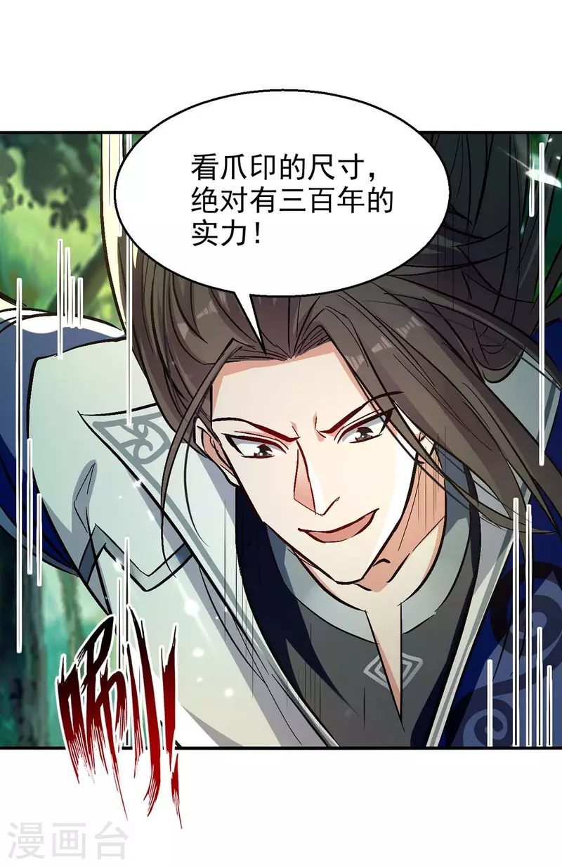 绝世武魂韩漫全集-第121话 入山寻药无删减无遮挡章节图片 