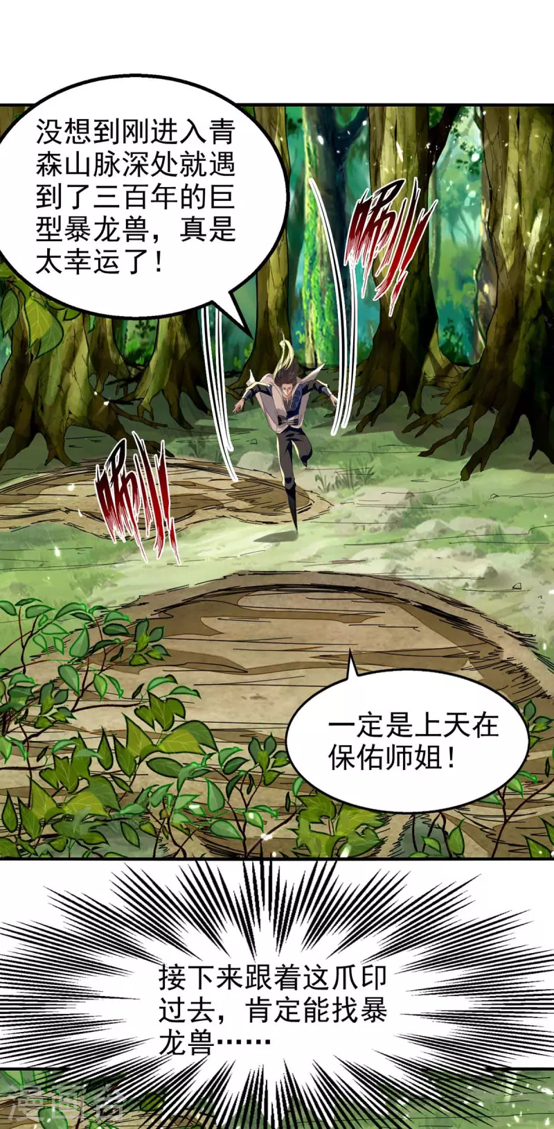 绝世武魂韩漫全集-第121话 入山寻药无删减无遮挡章节图片 