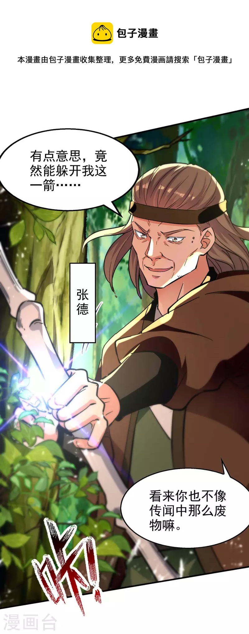 绝世武魂韩漫全集-第121话 入山寻药无删减无遮挡章节图片 