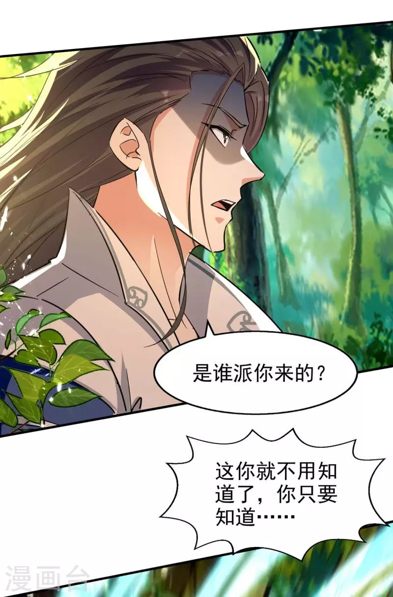绝世武魂韩漫全集-第121话 入山寻药无删减无遮挡章节图片 