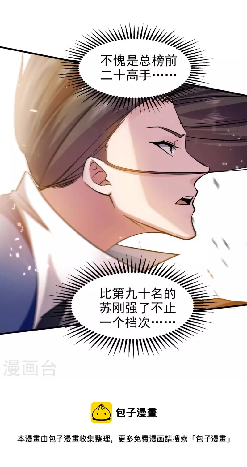 绝世武魂韩漫全集-第121话 入山寻药无删减无遮挡章节图片 