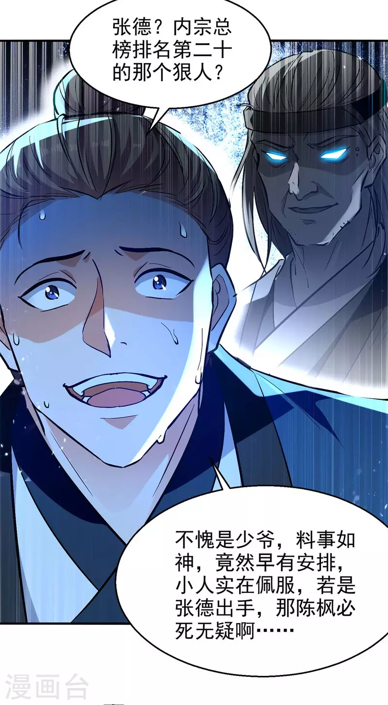 绝世武魂韩漫全集-第121话 入山寻药无删减无遮挡章节图片 