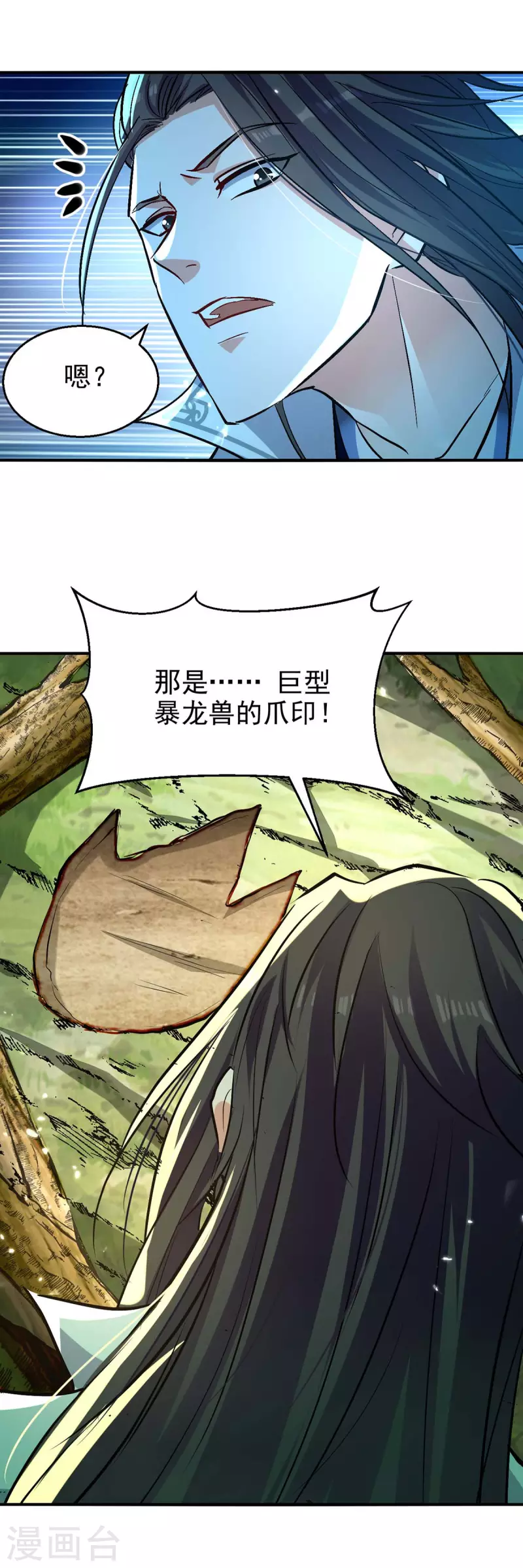 绝世武魂韩漫全集-第121话 入山寻药无删减无遮挡章节图片 