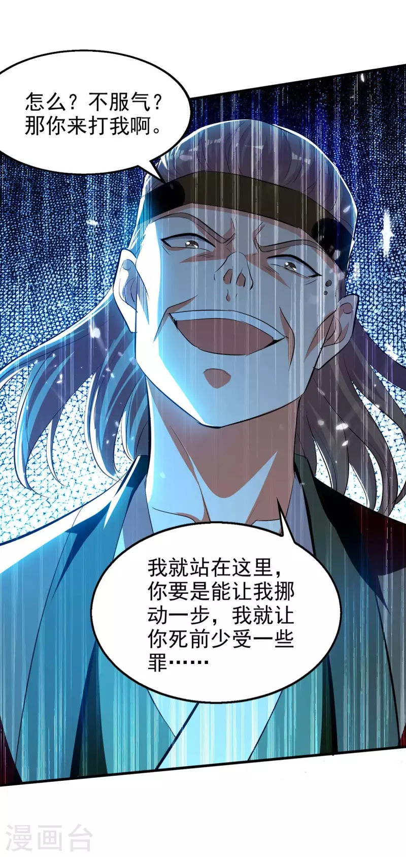 绝世武魂韩漫全集-第122话 误惊佳人无删减无遮挡章节图片 