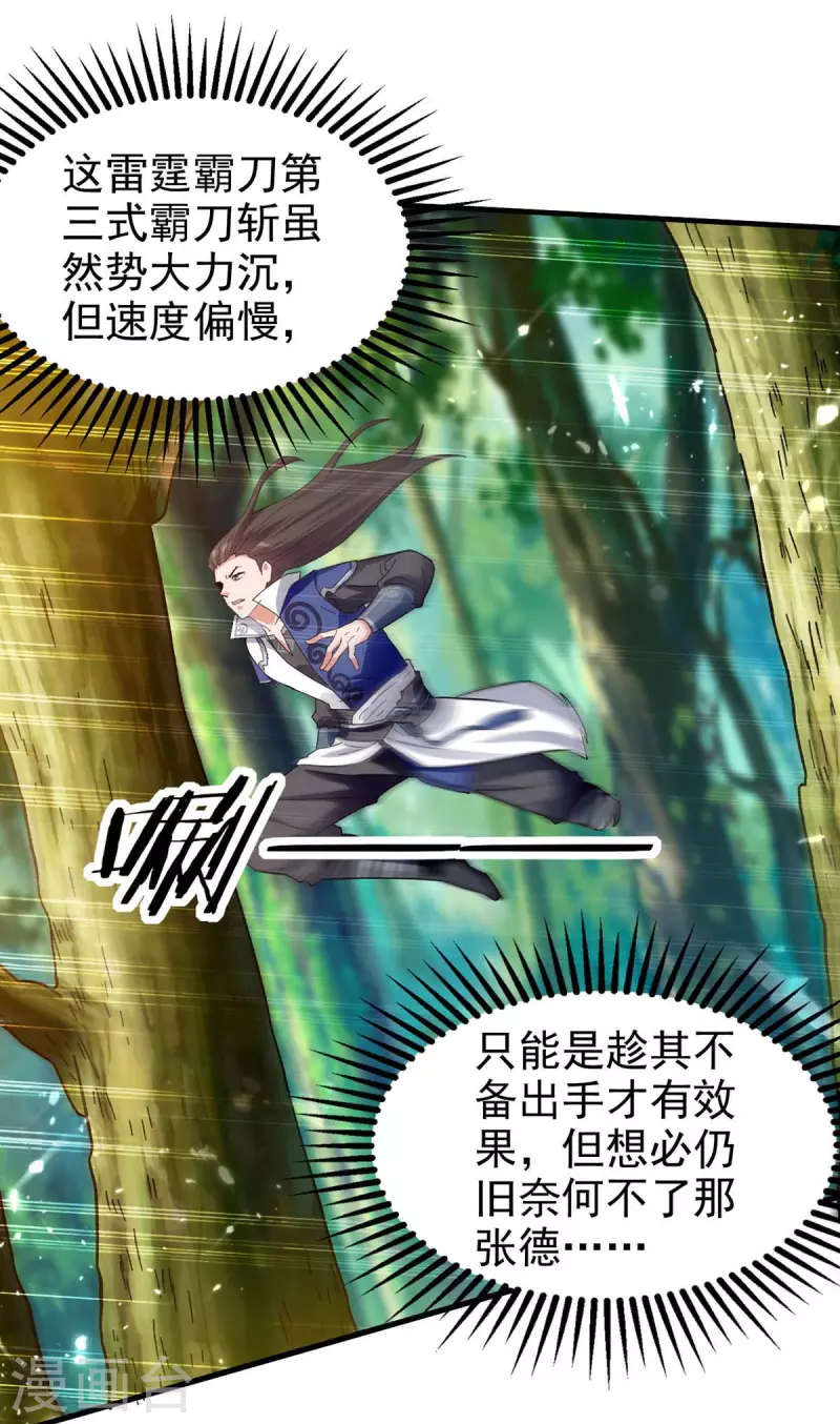 绝世武魂韩漫全集-第122话 误惊佳人无删减无遮挡章节图片 