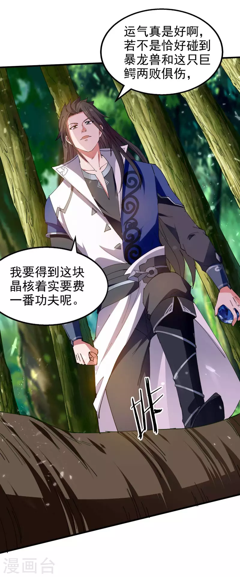 绝世武魂韩漫全集-第124话 渔翁得利无删减无遮挡章节图片 
