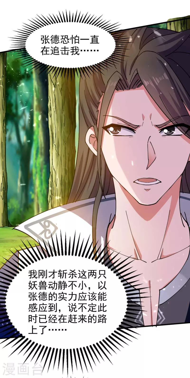 绝世武魂韩漫全集-第124话 渔翁得利无删减无遮挡章节图片 