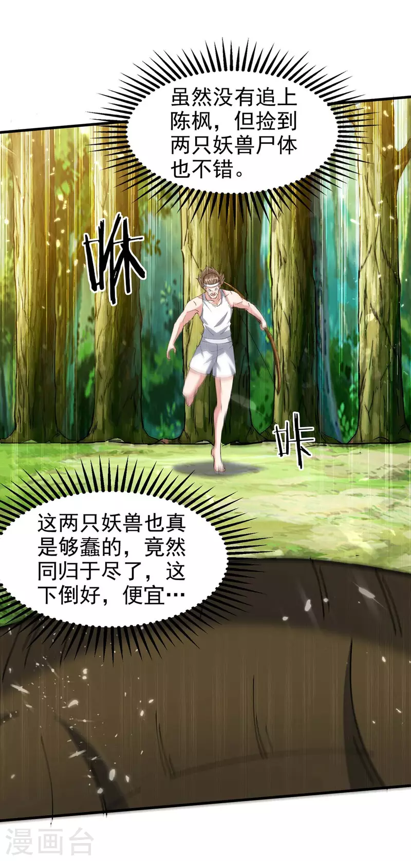 绝世武魂韩漫全集-第124话 渔翁得利无删减无遮挡章节图片 