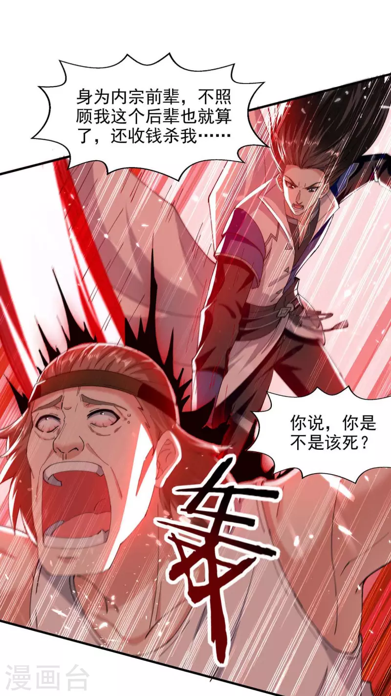 绝世武魂韩漫全集-第125话 跪地求饶无删减无遮挡章节图片 