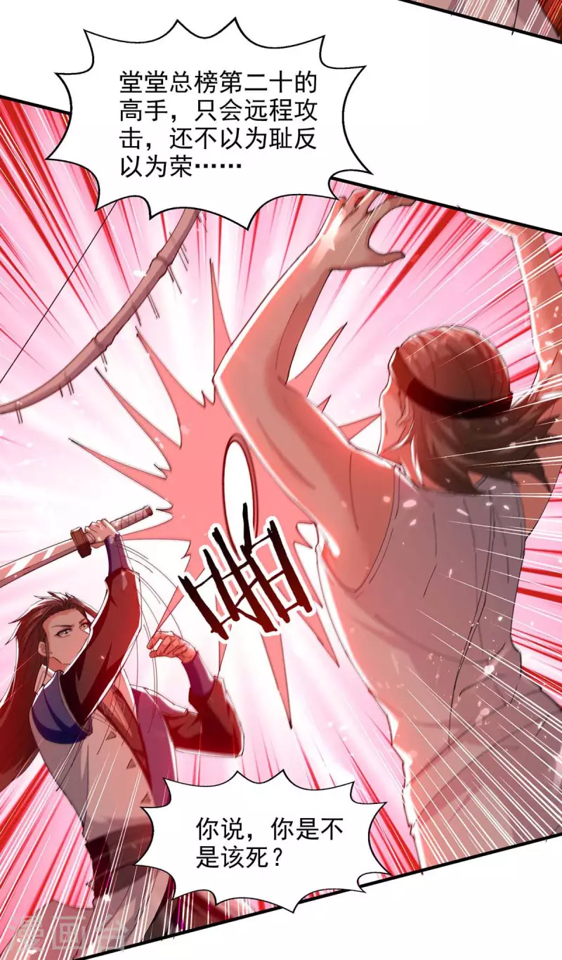 绝世武魂韩漫全集-第125话 跪地求饶无删减无遮挡章节图片 