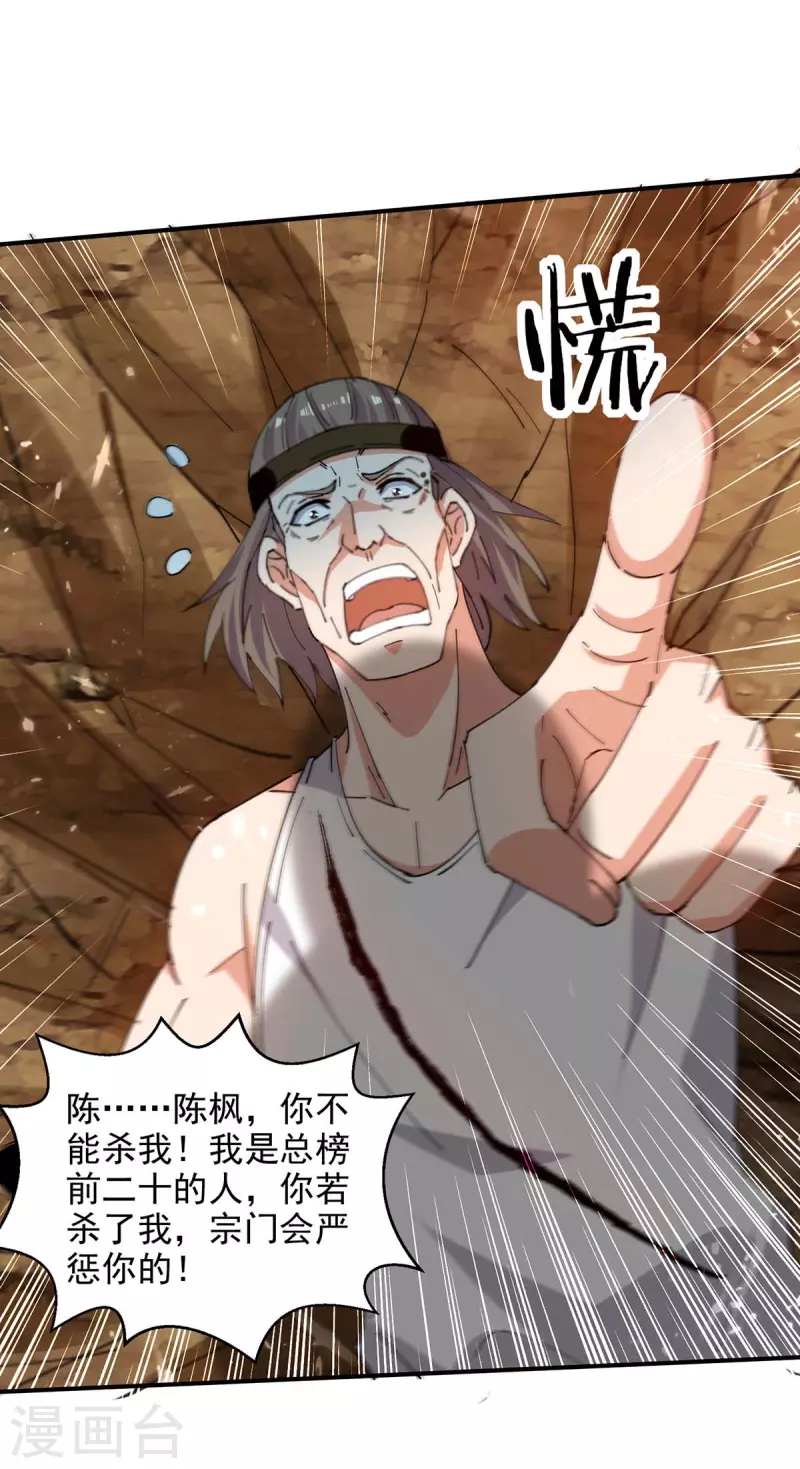 绝世武魂韩漫全集-第125话 跪地求饶无删减无遮挡章节图片 