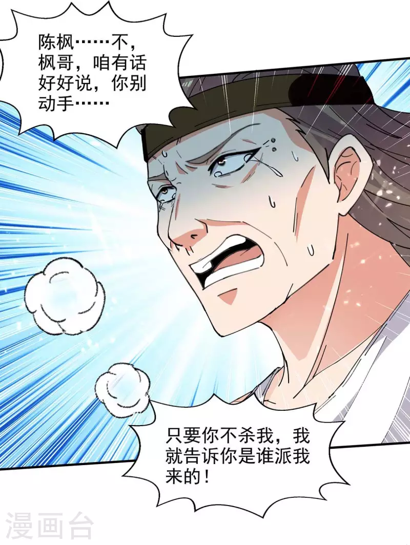 绝世武魂韩漫全集-第125话 跪地求饶无删减无遮挡章节图片 