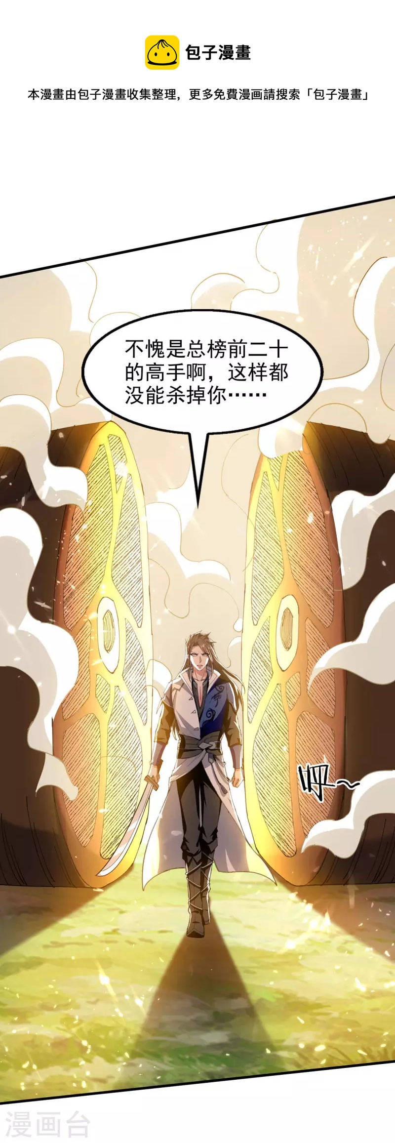 绝世武魂韩漫全集-第125话 跪地求饶无删减无遮挡章节图片 