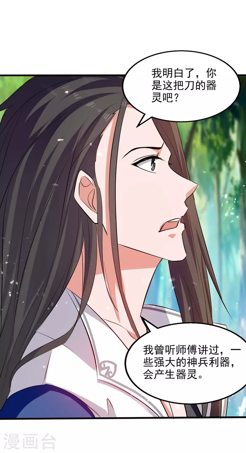 绝世武魂韩漫全集-第126话 刀灵？赢紫月！无删减无遮挡章节图片 