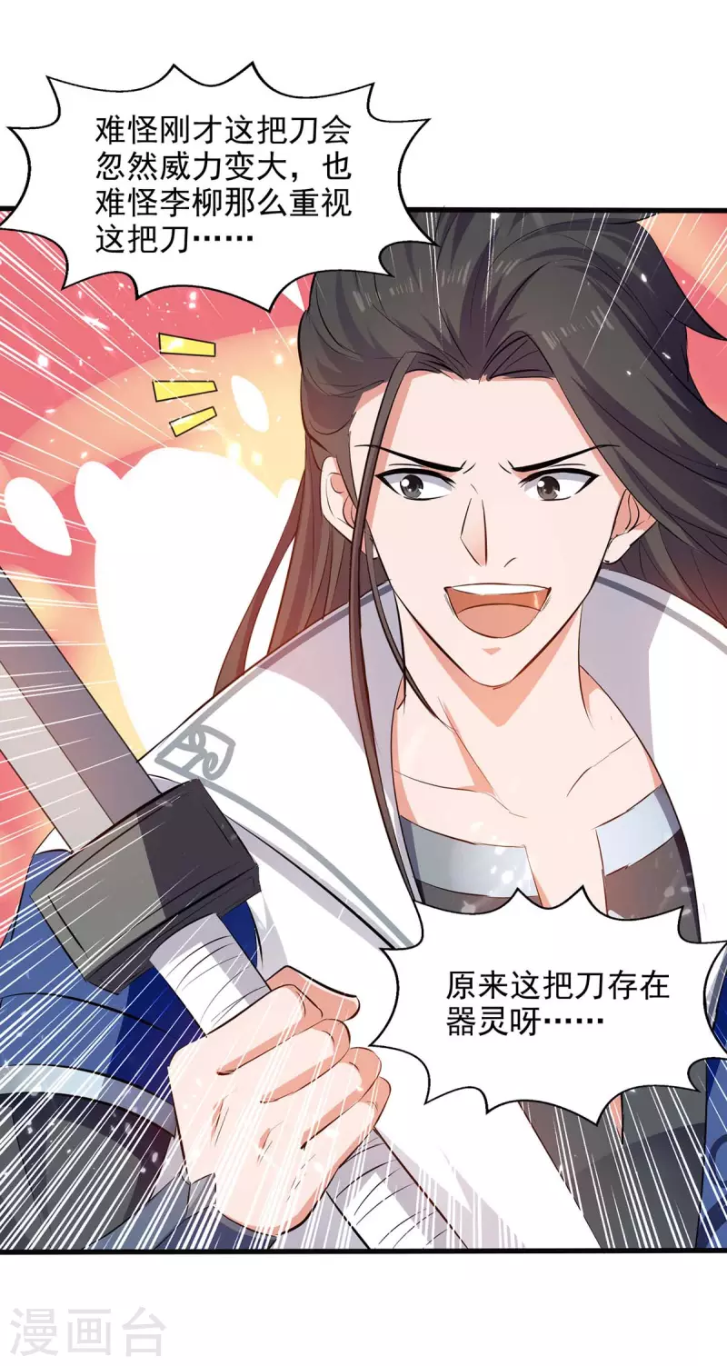绝世武魂韩漫全集-第126话 刀灵？赢紫月！无删减无遮挡章节图片 