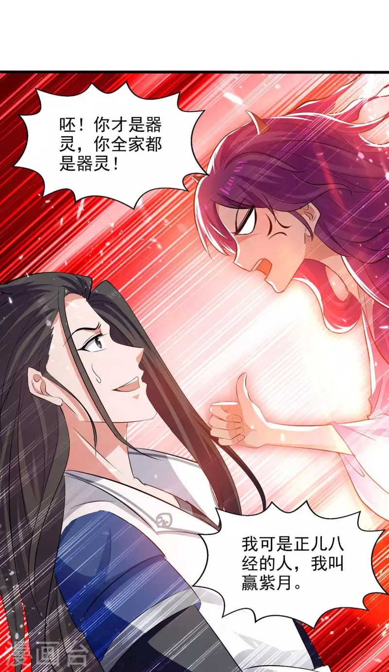 绝世武魂韩漫全集-第126话 刀灵？赢紫月！无删减无遮挡章节图片 