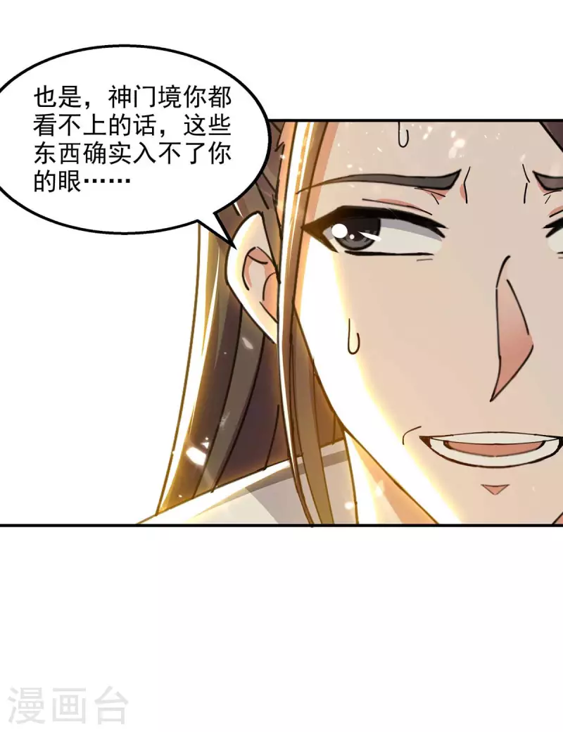 绝世武魂韩漫全集-第127话 收获无删减无遮挡章节图片 