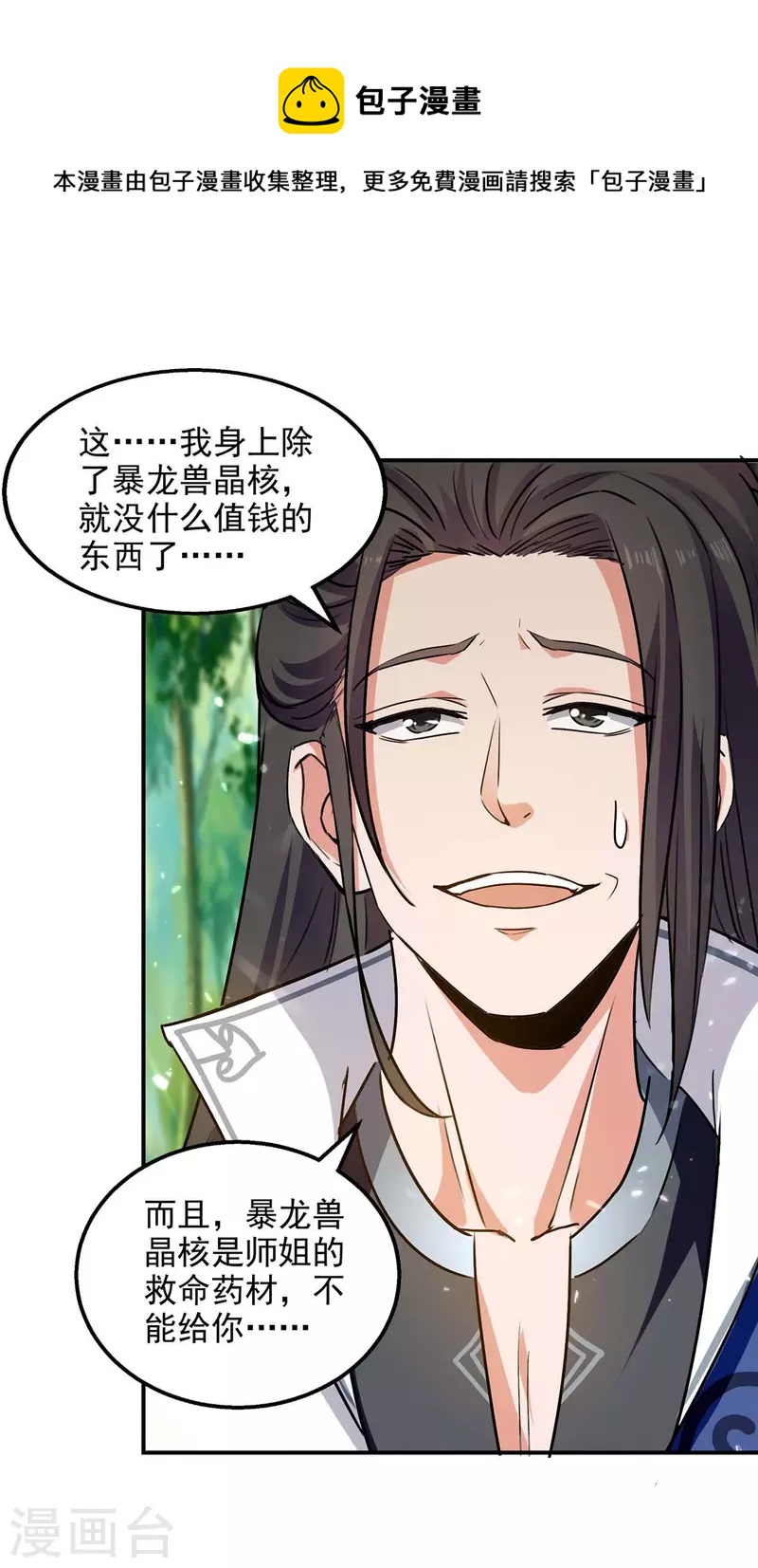 绝世武魂韩漫全集-第127话 收获无删减无遮挡章节图片 