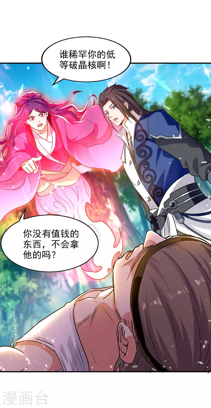 绝世武魂韩漫全集-第127话 收获无删减无遮挡章节图片 