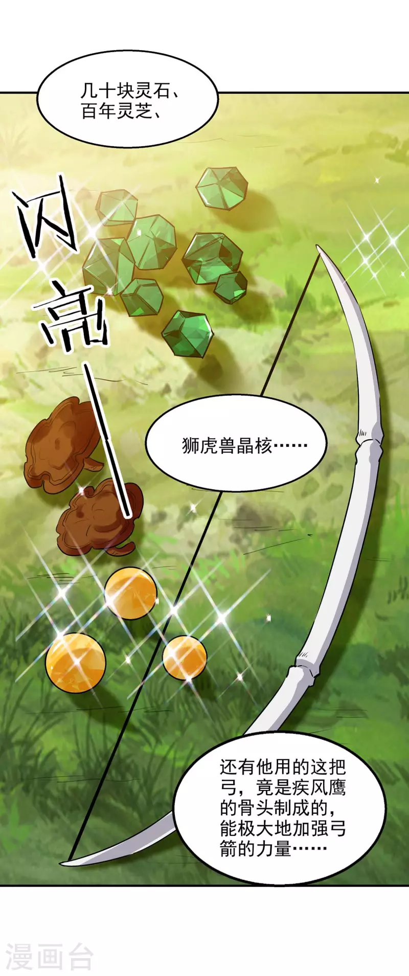 绝世武魂韩漫全集-第127话 收获无删减无遮挡章节图片 