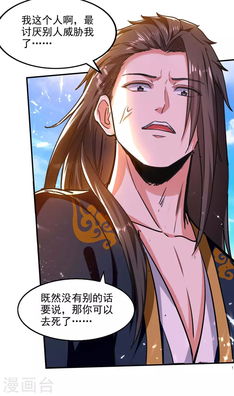 绝世武魂韩漫全集-第128话 动了杀心无删减无遮挡章节图片 