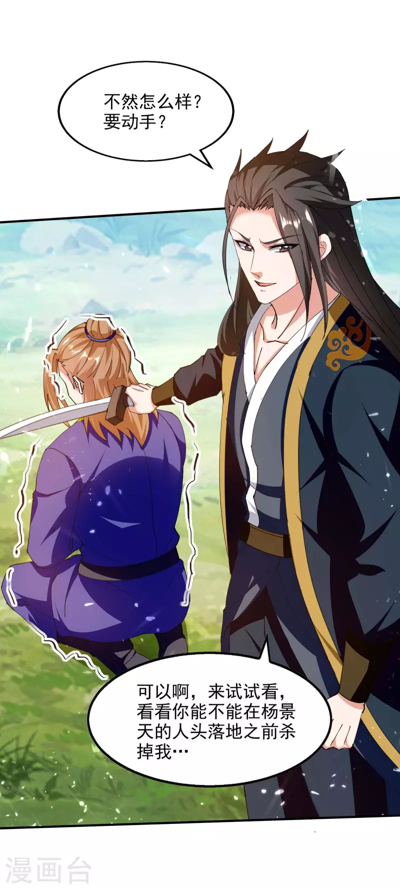 绝世武魂韩漫全集-第128话 动了杀心无删减无遮挡章节图片 