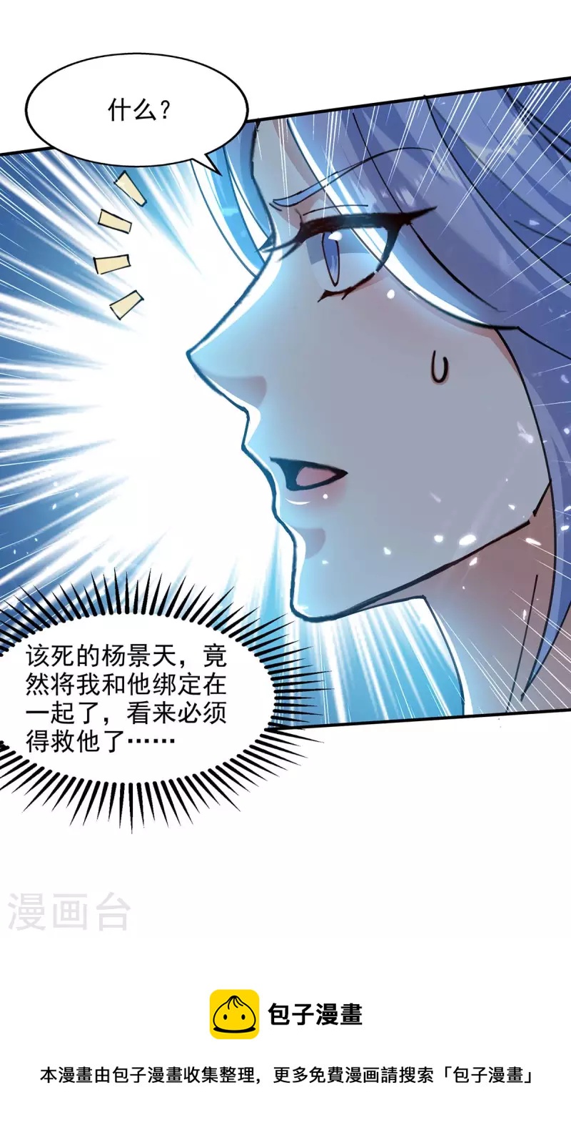 绝世武魂韩漫全集-第128话 动了杀心无删减无遮挡章节图片 