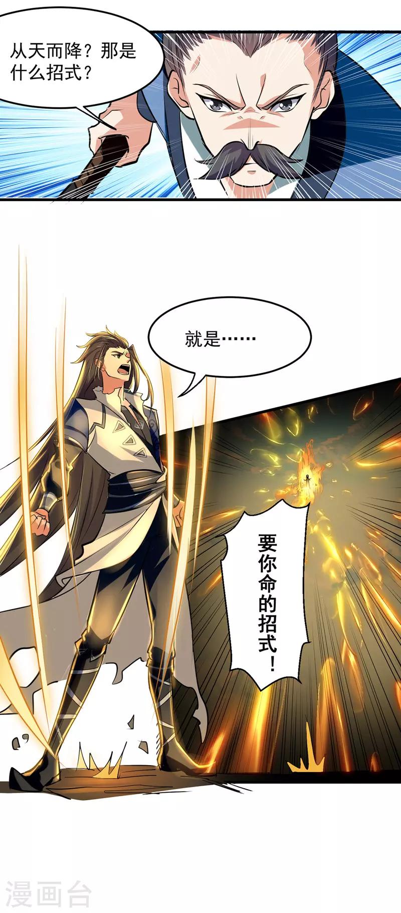 绝世武魂韩漫全集-第13话 要命的招式无删减无遮挡章节图片 