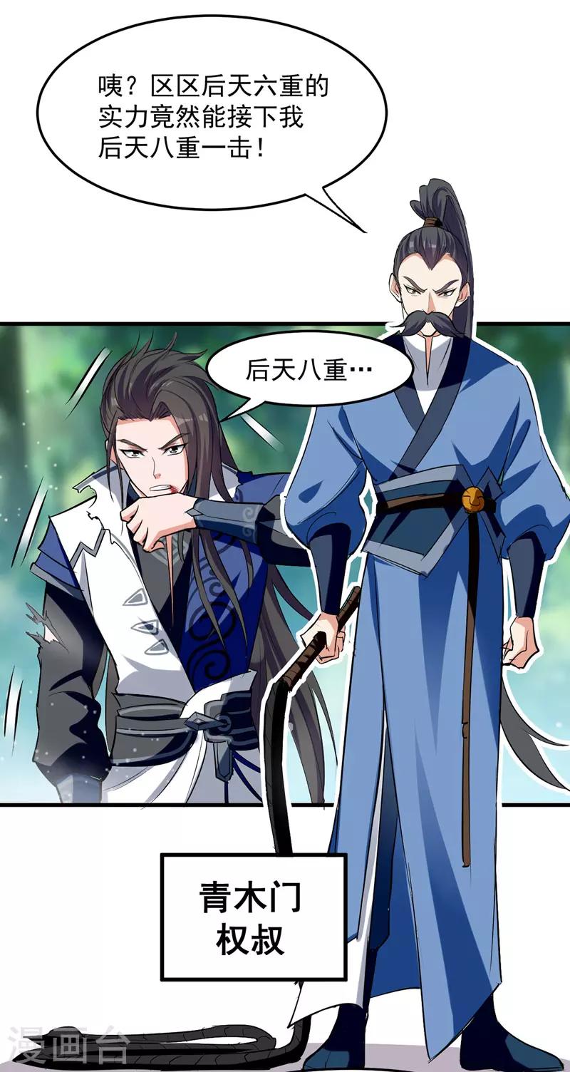 绝世武魂韩漫全集-第13话 要命的招式无删减无遮挡章节图片 