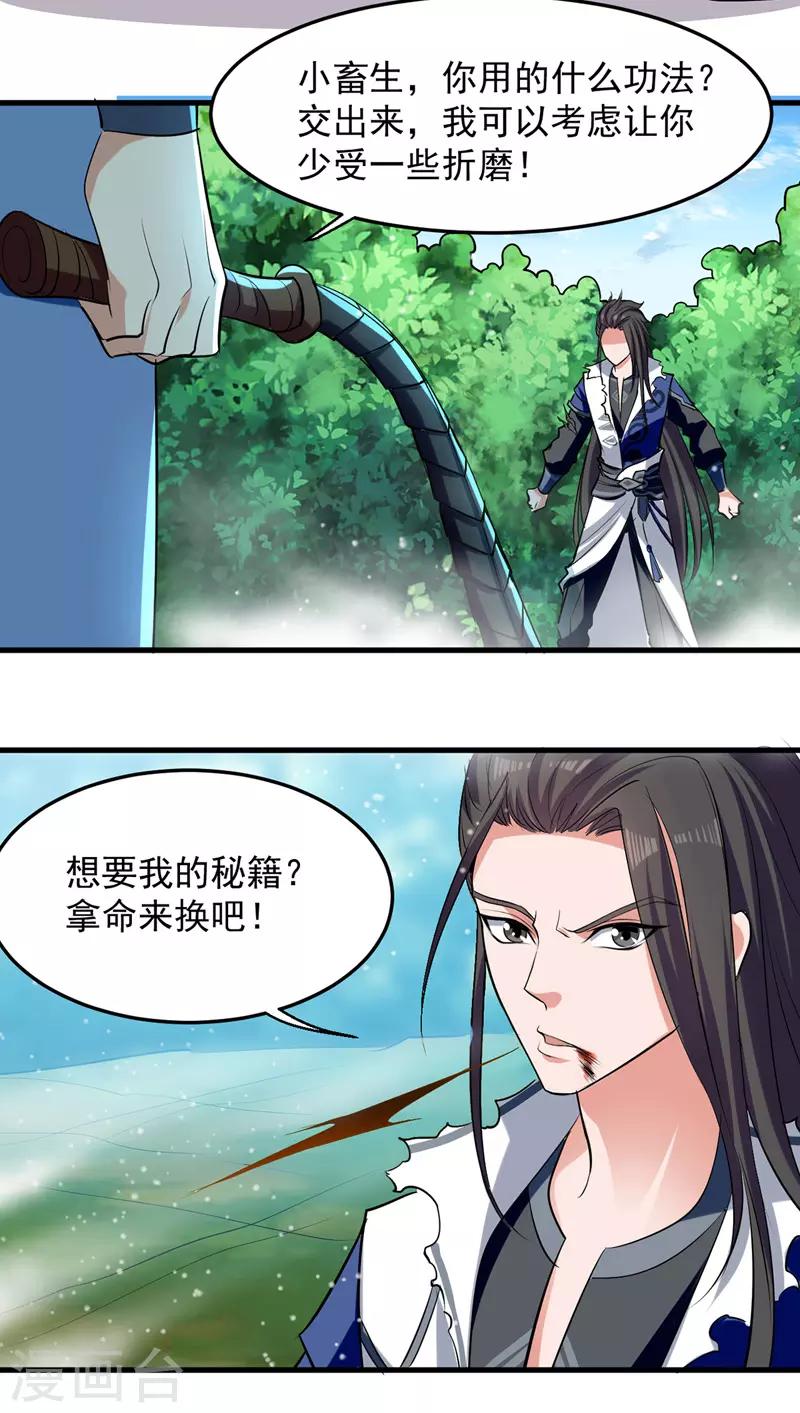 绝世武魂韩漫全集-第13话 要命的招式无删减无遮挡章节图片 