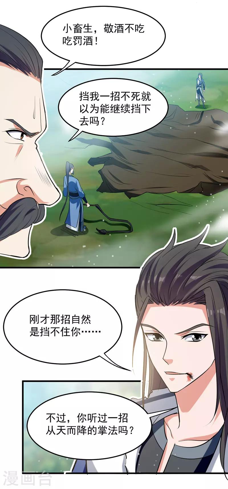 绝世武魂韩漫全集-第13话 要命的招式无删减无遮挡章节图片 