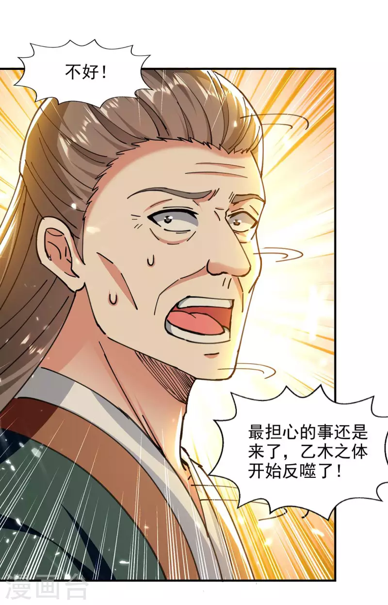 绝世武魂韩漫全集-第130话 反噬无删减无遮挡章节图片 
