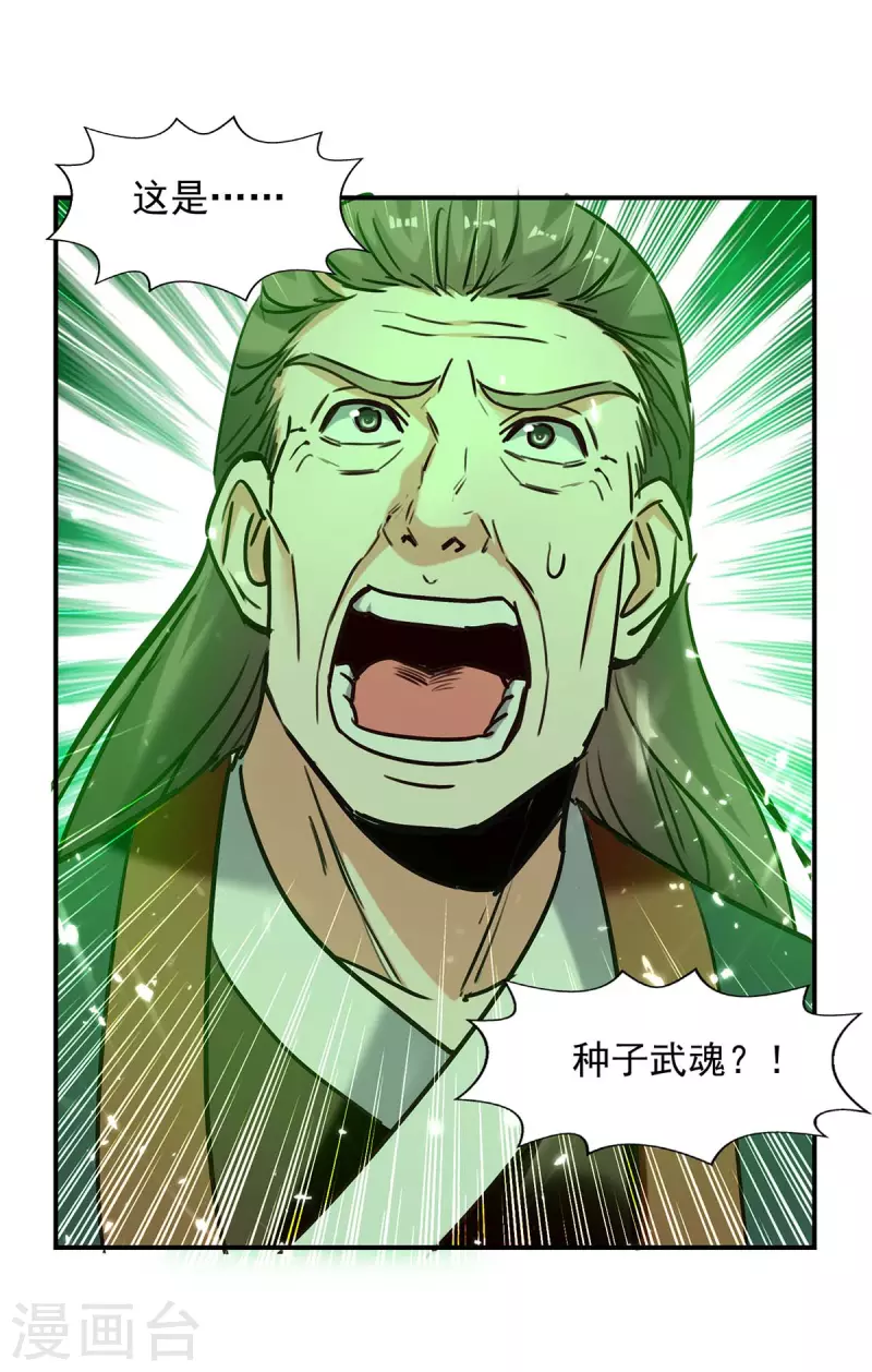 绝世武魂韩漫全集-第131话 种子武魂无删减无遮挡章节图片 