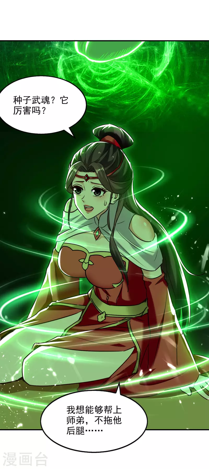 绝世武魂韩漫全集-第131话 种子武魂无删减无遮挡章节图片 