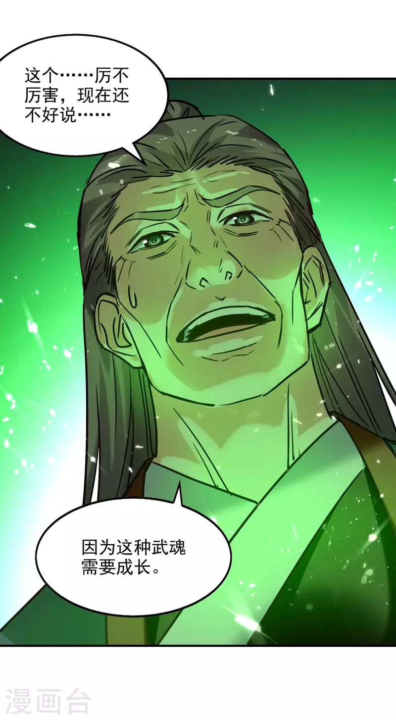 绝世武魂韩漫全集-第131话 种子武魂无删减无遮挡章节图片 