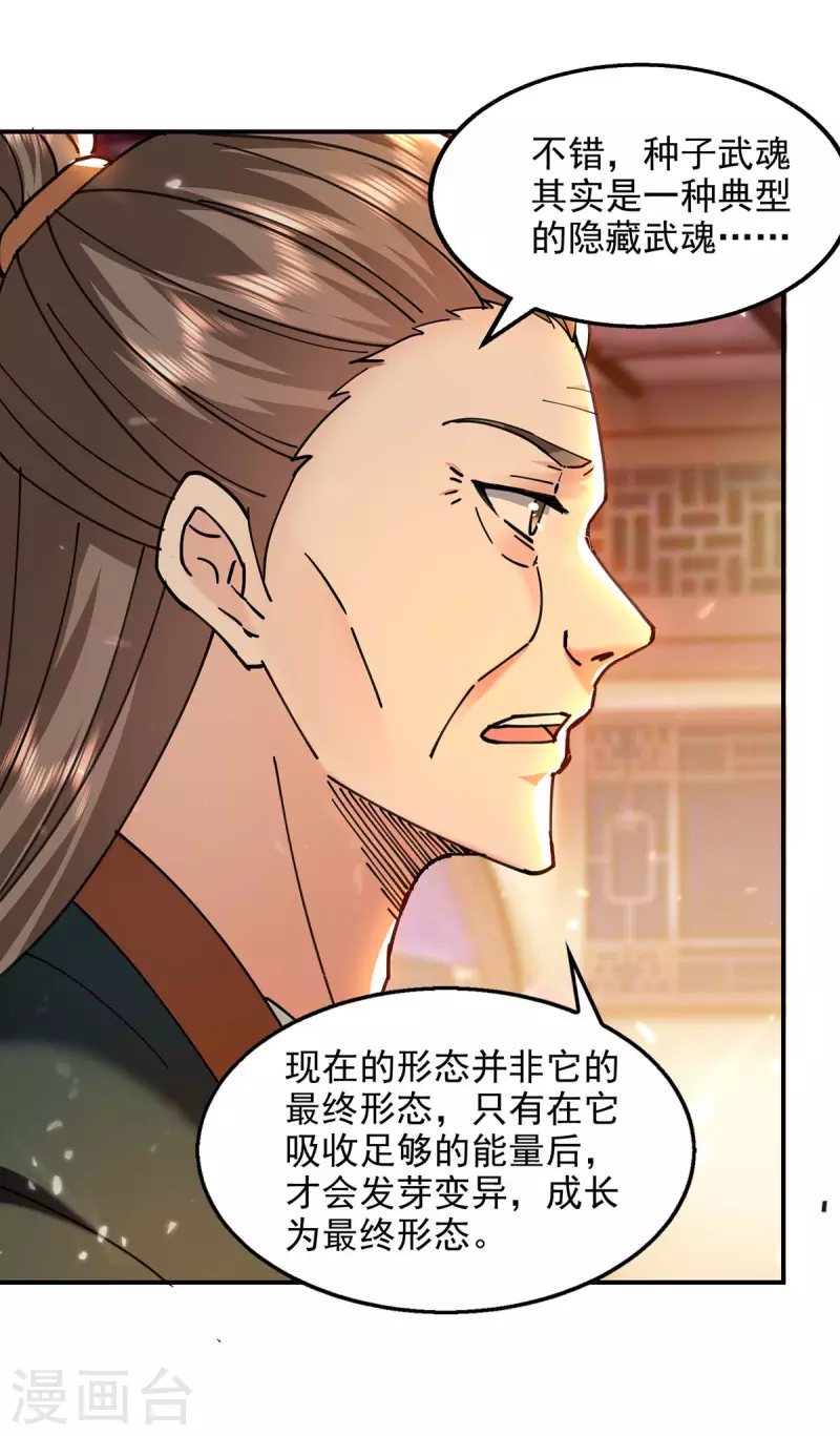 绝世武魂韩漫全集-第131话 种子武魂无删减无遮挡章节图片 